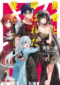 Cover Art for Yuusha to Yobareta Nochi ni: Soshite Musou Otoko wa Kazoku wo Tsukuru