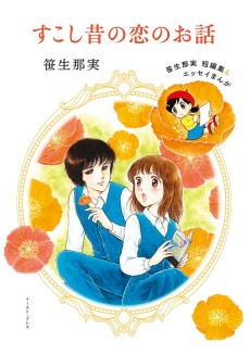 Cover Art for Sukoshi Mukashi no Koi no Hanashi