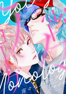 Cover Art for Yoiyoi Monologue