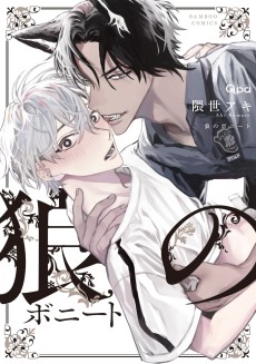 Cover Art for Ookami no Bonito