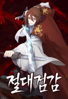 Cover Art for Jeoldaegeomgam