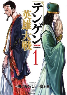 Cover Art for Tengen Eiyuu Taisen