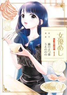 Cover Art for Joyuu Meshi