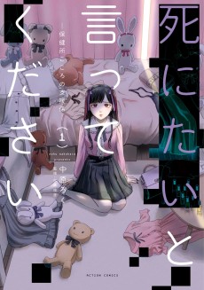 Cover Art for Shinitai to Itte Kudasai: Hokenjo Kokoro no Shiengakari