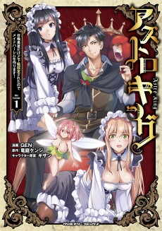 Cover Art for Astro King: Shoukan Yuusha dakedo Kakyuu Ninteisareta node Maid Harem wo Tsukurimasu!