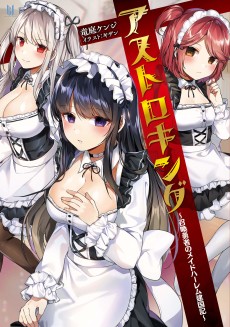 Cover Art for Astro King: Shoukan Yuusha no Maid Harem Kenkokuki