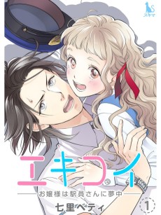 Cover Art for Ekikoi: Ekiin no Tame no Wakai Misufouruzu