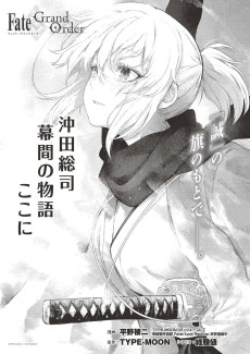 Cover Art for Fate/Grand Order: Okita Souji Makuai no Monogatari Koko ni