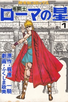 Cover Art for Kakutoushi Rome no Hoshi