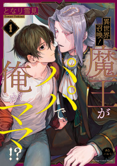 Cover Art for Isekai Shoukan! Maou ga Papa de Ore ga Mama!?