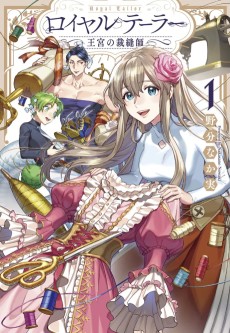 Cover Art for Royal Tailor: Oukyuu no Saihoushi