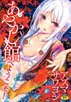 Cover Art for Ayakashi-kan e Youkoso!