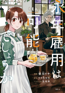 Cover Art for Einen Koyou wa Kanou Deshou ka: Buaisou Mukuchi na Mahou Tsukai to Hajimeru Sai Shuushoku Life