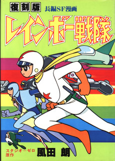 Cover Art for Rainbow Sentai