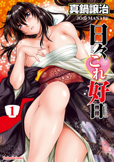 Cover Art for Hibi Kore Koujitsu