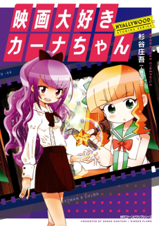 Cover Art for Eiga Daisuki Karna-chan