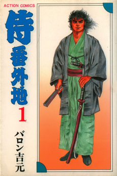 Cover Art for Samurai Bangaichi