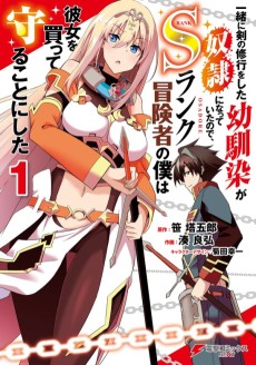 Cover Art for Issho ni Ken no Shugyou wo Shita Osananajimi ga Dorei ni Natteita node, S-Rank Boukensha no Boku wa Kanojo wo Katte Mamoru Koto ni Shita