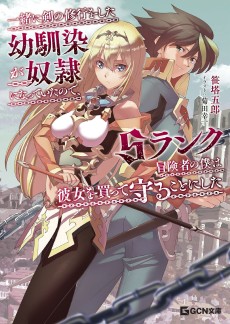 Cover Art for Issho ni Ken no Shugyou wo Shita Osananajimi ga Dorei ni Natteita node, S-Rank Boukensha no Boku wa Kanojo wo Katte Mamoru Koto ni Shita