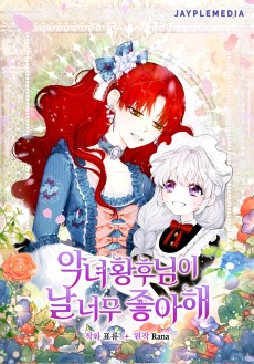 Cover Art for Angnyeo Hwanghunimi Nal Neomu Joahae