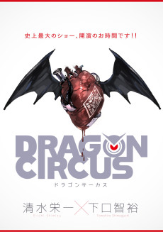 Cover Art for DRAGON CIRCUS