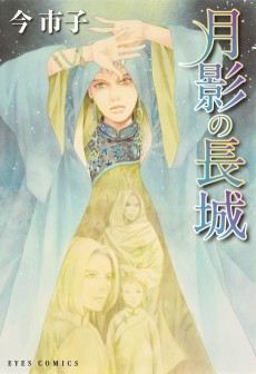 Cover Art for Tsukikage no Choujou