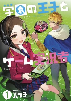 Cover Art for Gakuen no Ouji to Game Jikkyousha