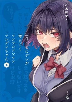 Cover Art for Ichinichi Goto ni Dere ga Fueteku Tsuntsuntsuntsuntsundere-chan