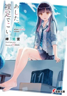 Cover Art for Ashita, Hadashi de Koi.