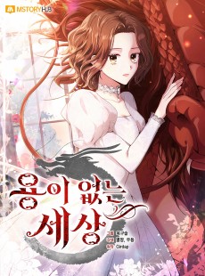 Cover Art for Yongi Eomneun Sesang