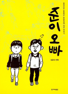 Cover Art for Juni Oppa