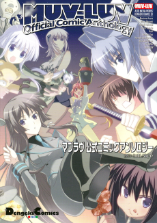 Cover Art for Muv-Luv Official Comic Anthology