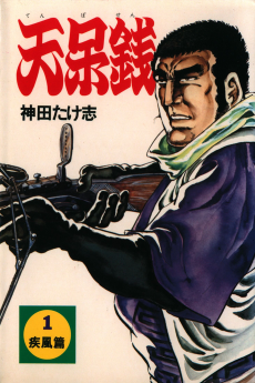 Cover Art for Tenhosen