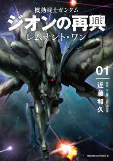 Cover Art for Kidou Senshi Gundam: Zeon no Saiko - Remnant One