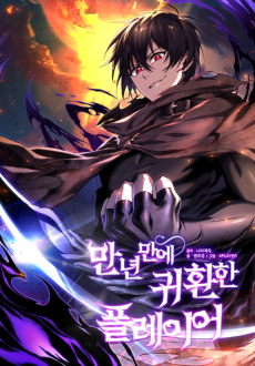 Cover Art for Man Nyeon Mane Gwihwanhan Player