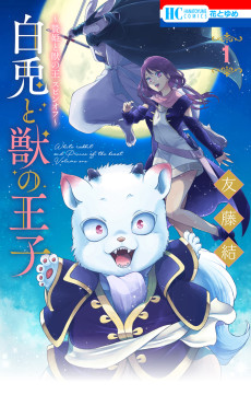 Cover Art for Niehime to Kemono no Ou Spin-off: Shiro Usagi to Kemono no Ouji