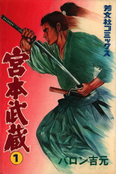 Cover Art for Miyamoto Musashi