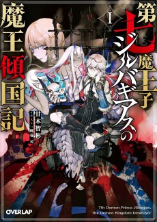 Cover Art for Dai Nana Maouji Jilbagias no Maou Keikoku-ki