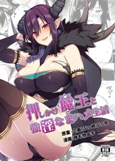 Cover Art for Oshikake Maou to Gouin Namahame Seikatsu