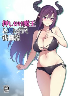 Cover Art for Oshikake Maou to Umi ni Iku Gojitsudan