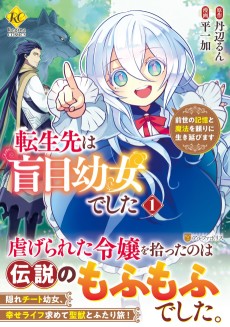 Cover Art for Tenseisaki wa Moumoku Youjo deshita: Zensei no Kioku to Mahou wo Tayori ni Ikinobimasu