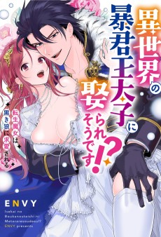 Cover Art for Isekai no Boukun Outaishi ni Metorare Soudesu!? Tensei Majo wa Kuroki Ookami ni Kyuuaisareru