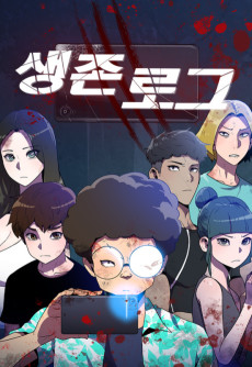 Cover Art for Saengjon Log