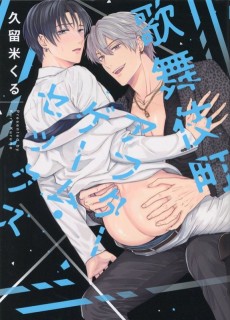 Cover Art for Kabukicho After Game Sex 