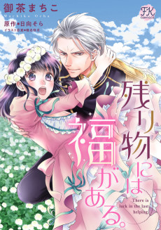 Cover Art for Nokorimono ni wa Fuku ga Aru.