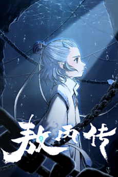 Cover Art for Aobing Zhuan