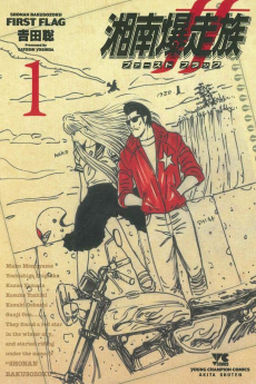 Cover Art for Shonan Bakusozoku: First Flag