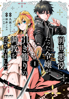 Cover Art for Zensei Akuyaku datta Reijou ga, Hikikomori no Choukyou wo Makasaremashita