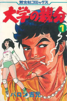 Cover Art for Daigaku no Oyabun