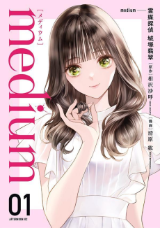 Cover Art for medium: Reibai Tantei Joutsuka Kawasemi